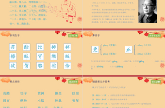 2022北京的春節(jié)PPT第1課小學六年級語文下冊部編人教版教學課件