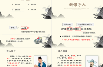 2022古詩三首 從軍行PPT第9課小學(xué)五年級語文下冊部編人教版教學(xué)課件