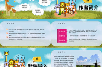 2022牧場之國PPT第19課小學五年級語文下冊部編人教版教學課件