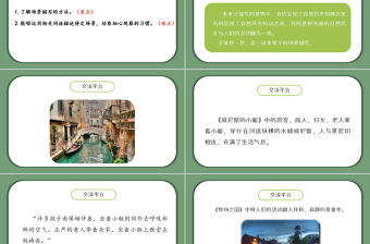 2022語文園地七PPT語文園地七小學五年級語文下冊部編人教版教學課件