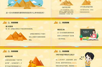 2022金字塔PPT第20課小學(xué)五年級(jí)語文下冊(cè)部編人教版教學(xué)課件