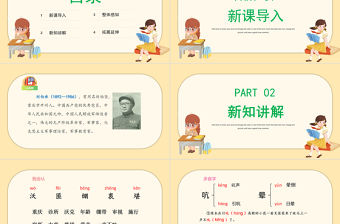 2022軍神PPT第11課小學五年級語文下冊部編人教版教學課件