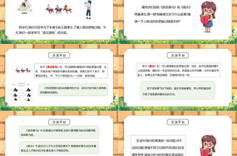 2022語文園地六PPT語文園地六小學五年級語文下冊部編人教版教學課件