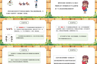 2022語文園地六PPT語文園地六小學(xué)五年級語文下冊部編人教版教學(xué)課件