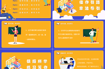 2022神奇的探險(xiǎn)之旅PPT習(xí)作小學(xué)五年級(jí)語(yǔ)文下冊(cè)部編人教版教學(xué)課件
