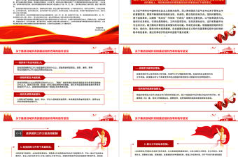 紅色黨政風《關于推進縣域共青團基層組織改革的指導意見》的通知PPT課件