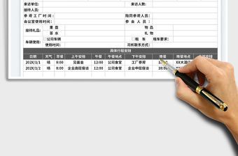 2023行程安排表免費下載