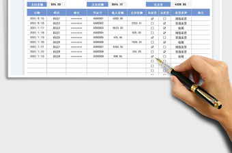 2023財務收支表免費下載