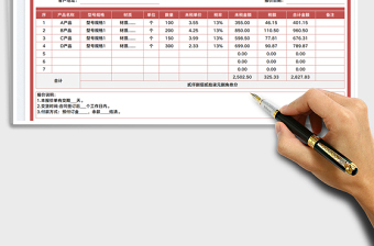 2023產(chǎn)品報(bào)價(jià)單免費(fèi)下載