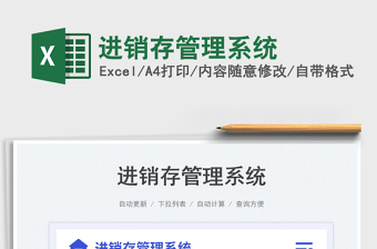 2023進(jìn)銷存管理系統(tǒng)免費(fèi)下載