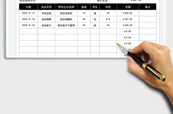 2023物業(yè)四害消殺開支明細(xì)表免費下載