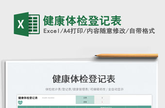 2023健康體檢登記表免費下載