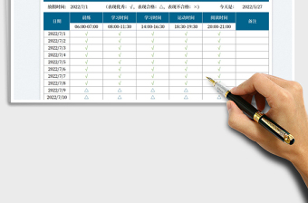 2023暑假学习运动打卡明细表免费下载