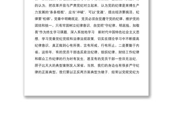 學習關于黨風廉政建設重要論述的心得體會