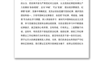 學(xué)習(xí)關(guān)于黨風廉政建設(shè)重要論述的心得體會