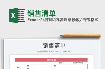 2023銷售清單免費下載