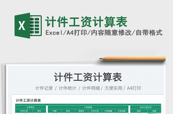 2023計件工資計算表免費下載