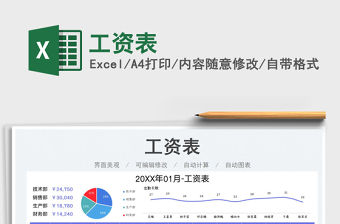 2023工資表免費(fèi)下載