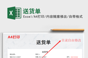 2023送貨單免費(fèi)下載