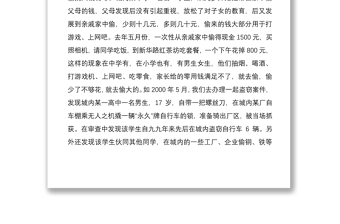 青少年違法犯罪現(xiàn)象及特點(diǎn)