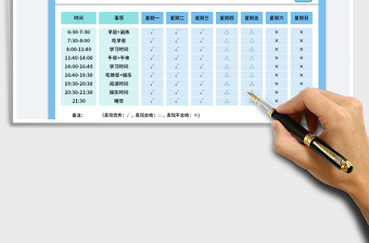 2023暑假学习计划表免费下载