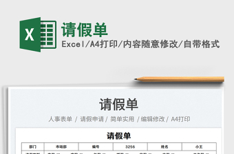 2023請(qǐng)假單免費(fèi)下載