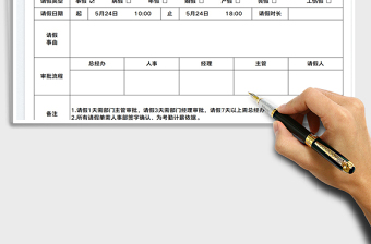 2023請(qǐng)假單免費(fèi)下載