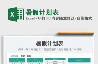 2023暑假計劃表免費下載