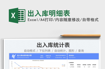 2023出入庫明細表免費下載