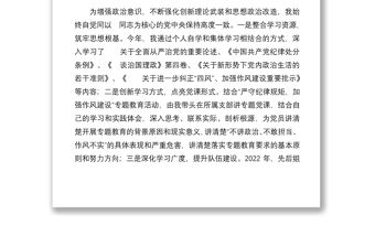 2022年領導干部“嚴守紀律規矩，加強作風建設”個人對照檢查材料
