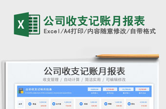 2023公司收支記賬月報表免費下載