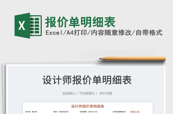2023報(bào)價(jià)單明細(xì)表免費(fèi)下載