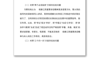 狠抓工作落实专题组织生活会个人对照检查材料范文两个必须始终三个问一问检视剖析材料发言提纲