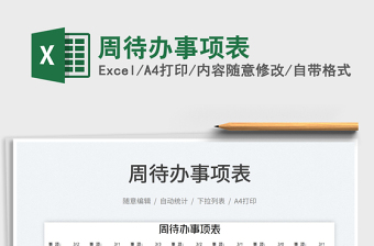 2023周待辦事項表免費下載