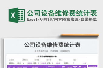 2023公司設(shè)備維修費(fèi)統(tǒng)計(jì)表免費(fèi)下載