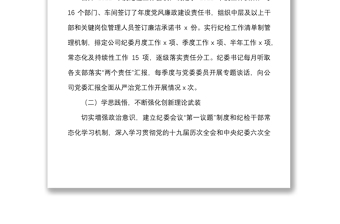 2022年公司纪委上半年工作总结和下半年工作计划范文集团企业纪检监察工作汇报报告