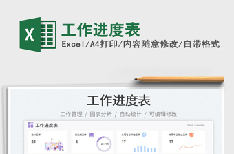 2023工作進(jìn)度表免費(fèi)下載