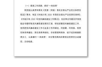 主体责任报告2022年上半年党风廉政建设主体责任落实情况报告范文工作汇报总结