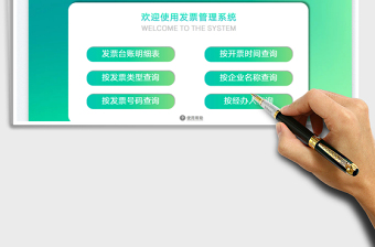 2023財務發(fā)票管理系統(tǒng)免費下載