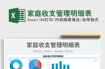 2023家庭收支管理明細表免費下載