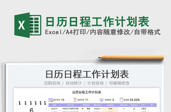 2022日历日程工作计划表免费下载