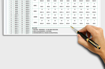 2023學(xué)生值日表免費(fèi)下載
