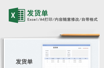 2023發(fā)貨單免費下載
