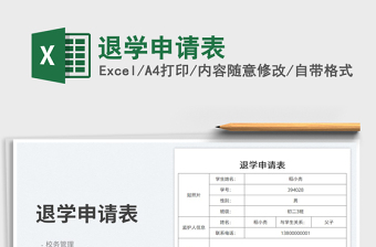 2023退學申請表免費下載