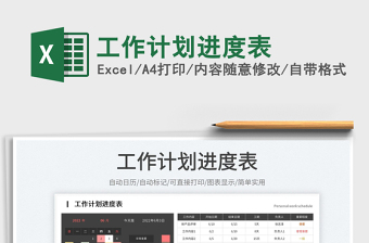 2023工作計劃進度表免費下載