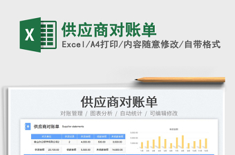2023供應商對賬單免費下載