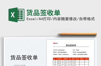 2023貨品簽收單免費(fèi)下載