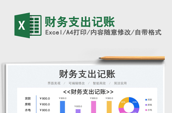 2023財務支出記賬免費下載