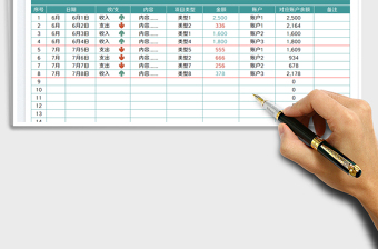 2023收支明細(xì)表免費(fèi)下載