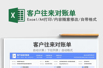 2023客戶往來對賬單免費下載